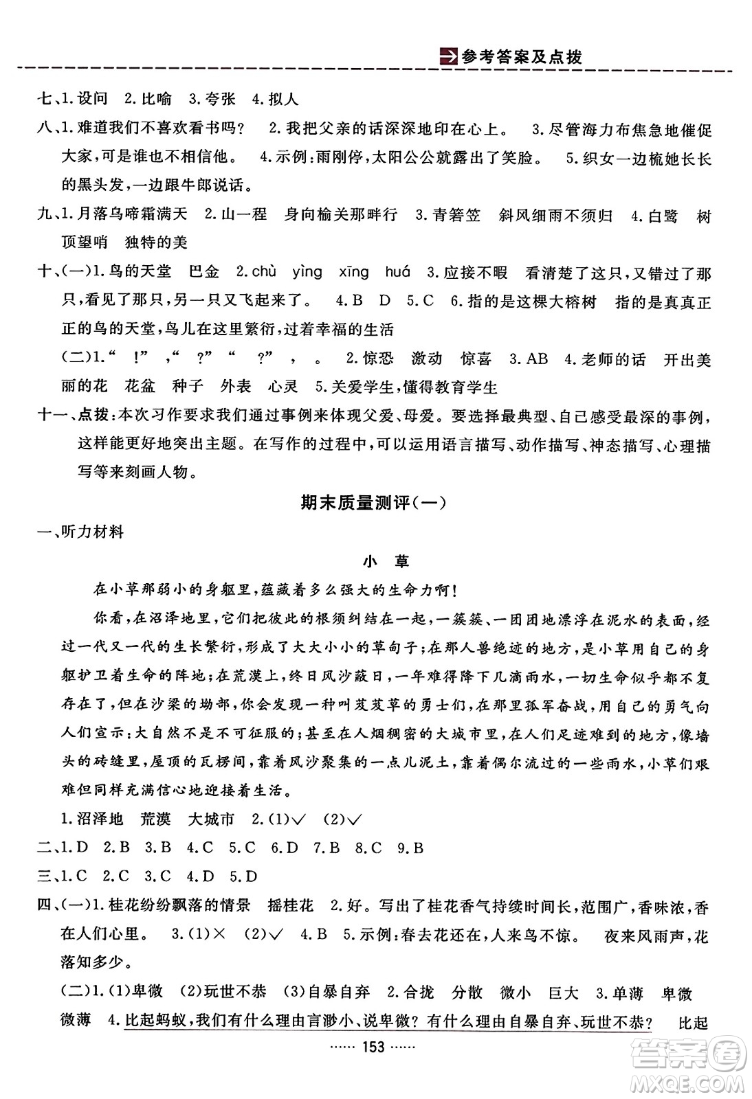 吉林教育出版社2023年秋三維數(shù)字課堂五年級語文上冊人教版答案