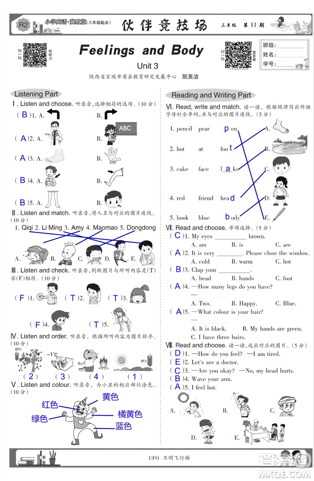 2023年秋少年智力開(kāi)發(fā)報(bào)三年級(jí)英語(yǔ)上冊(cè)冀教版第9-12期答案