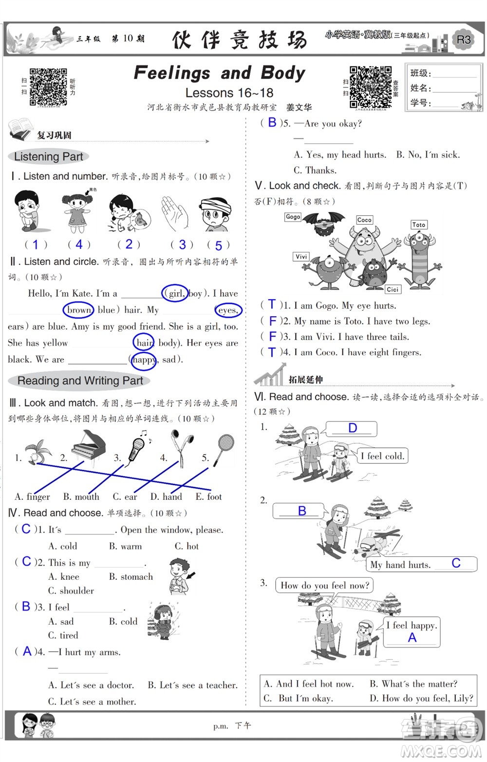 2023年秋少年智力開(kāi)發(fā)報(bào)三年級(jí)英語(yǔ)上冊(cè)冀教版第9-12期答案