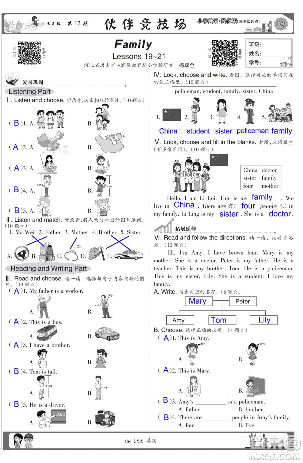 2023年秋少年智力開(kāi)發(fā)報(bào)三年級(jí)英語(yǔ)上冊(cè)冀教版第9-12期答案