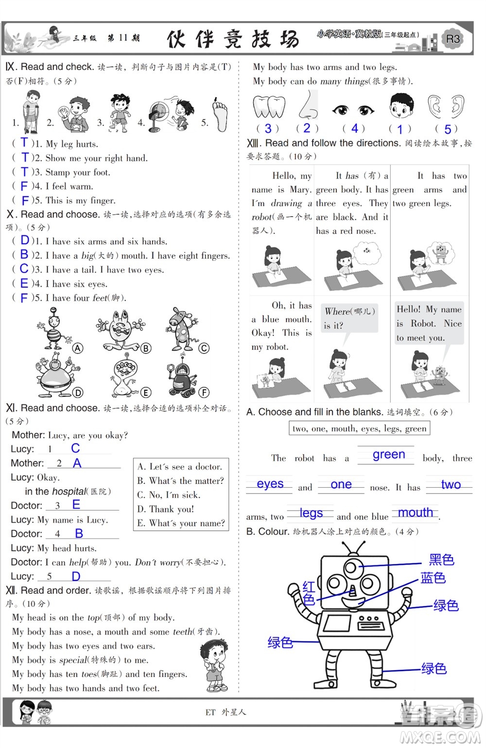 2023年秋少年智力開(kāi)發(fā)報(bào)三年級(jí)英語(yǔ)上冊(cè)冀教版第9-12期答案