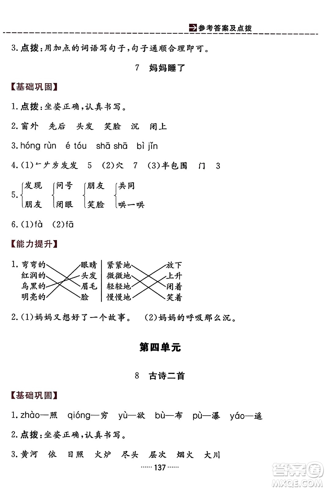 吉林教育出版社2023年秋三維數(shù)字課堂二年級(jí)語(yǔ)文上冊(cè)人教版答案