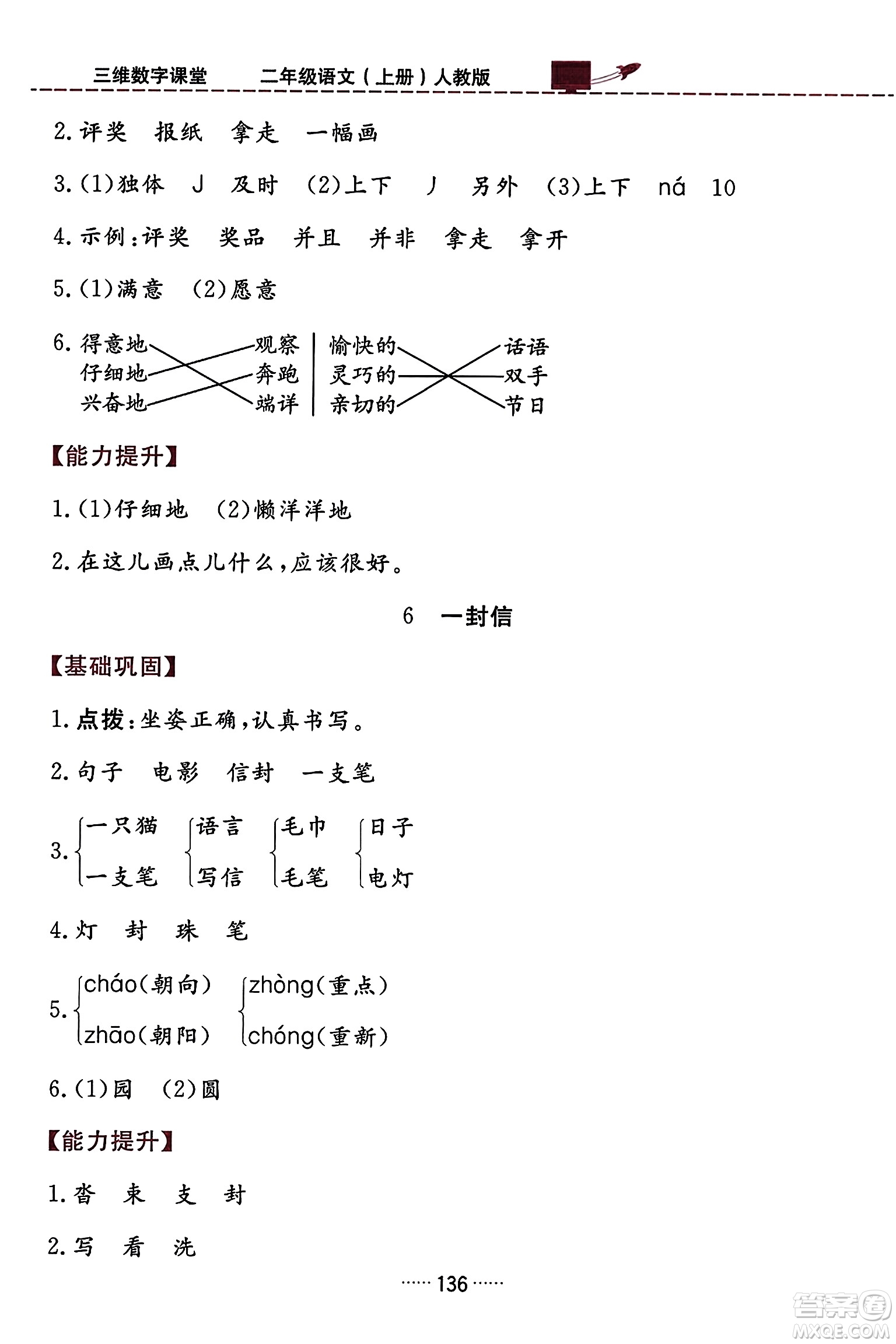 吉林教育出版社2023年秋三維數(shù)字課堂二年級(jí)語(yǔ)文上冊(cè)人教版答案