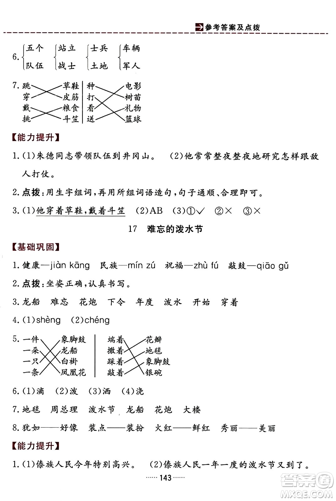 吉林教育出版社2023年秋三維數(shù)字課堂二年級(jí)語(yǔ)文上冊(cè)人教版答案