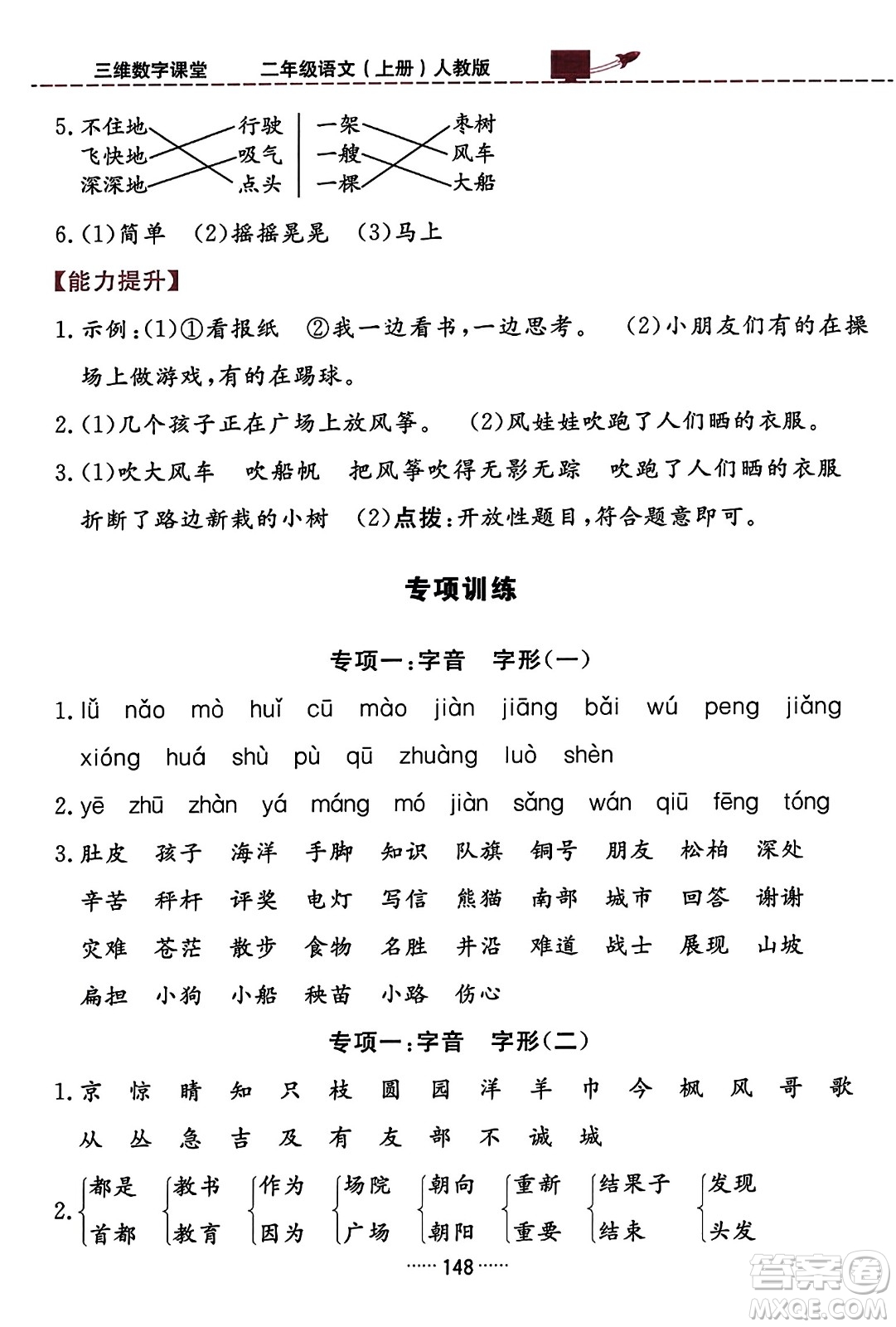 吉林教育出版社2023年秋三維數(shù)字課堂二年級(jí)語(yǔ)文上冊(cè)人教版答案