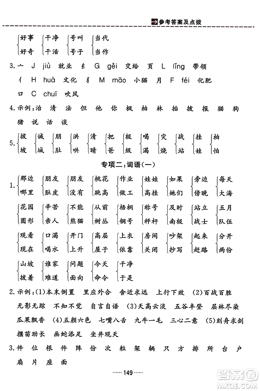 吉林教育出版社2023年秋三維數(shù)字課堂二年級(jí)語(yǔ)文上冊(cè)人教版答案