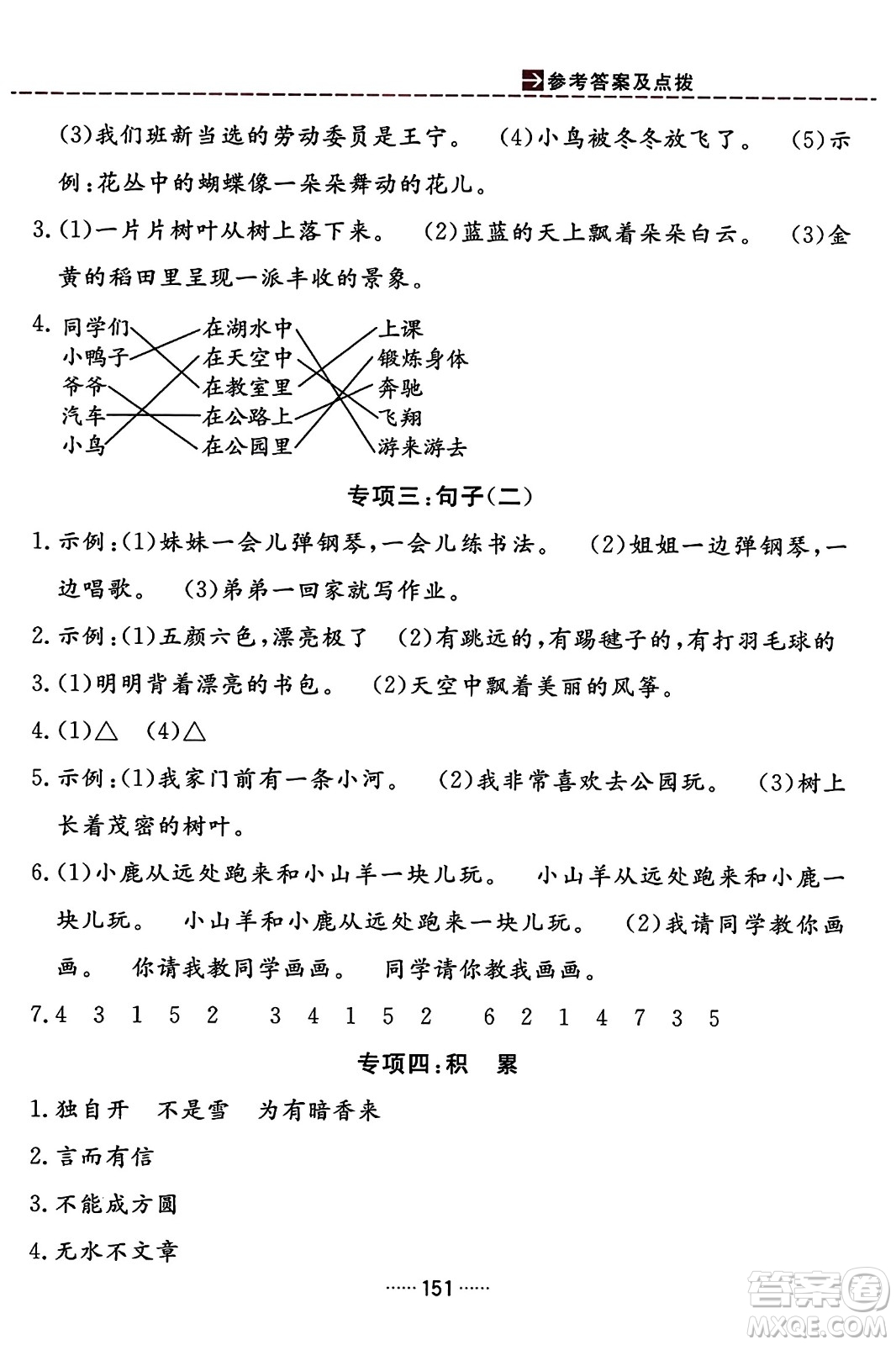 吉林教育出版社2023年秋三維數(shù)字課堂二年級(jí)語(yǔ)文上冊(cè)人教版答案