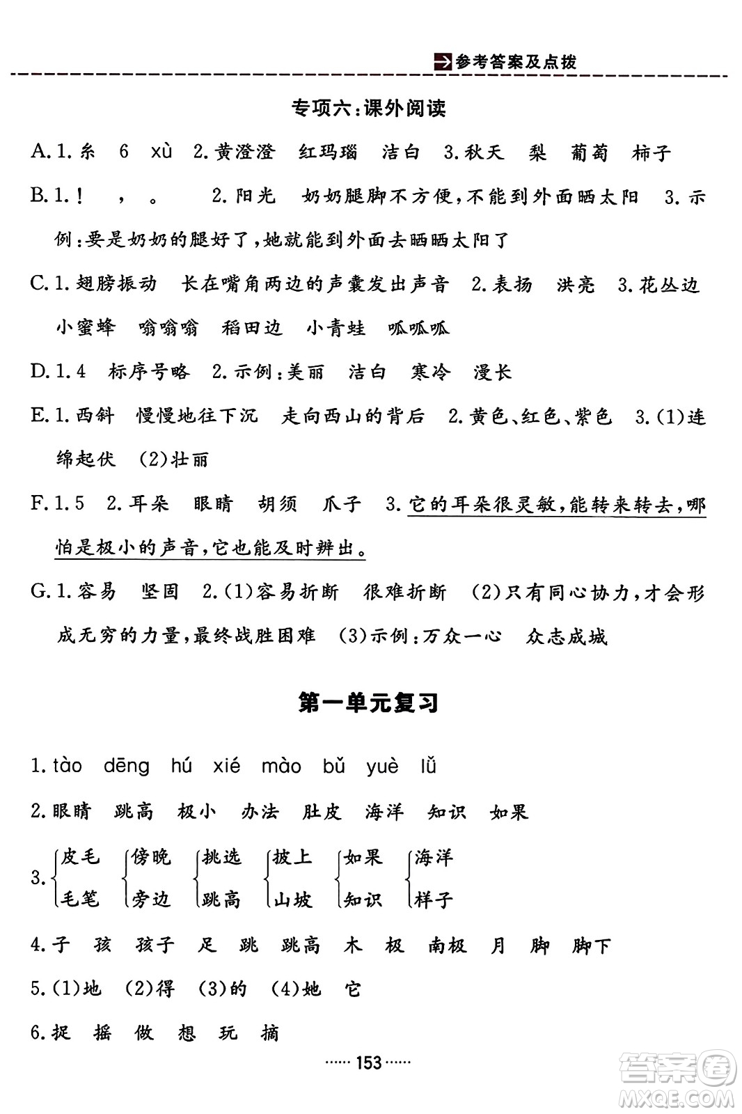 吉林教育出版社2023年秋三維數(shù)字課堂二年級(jí)語(yǔ)文上冊(cè)人教版答案