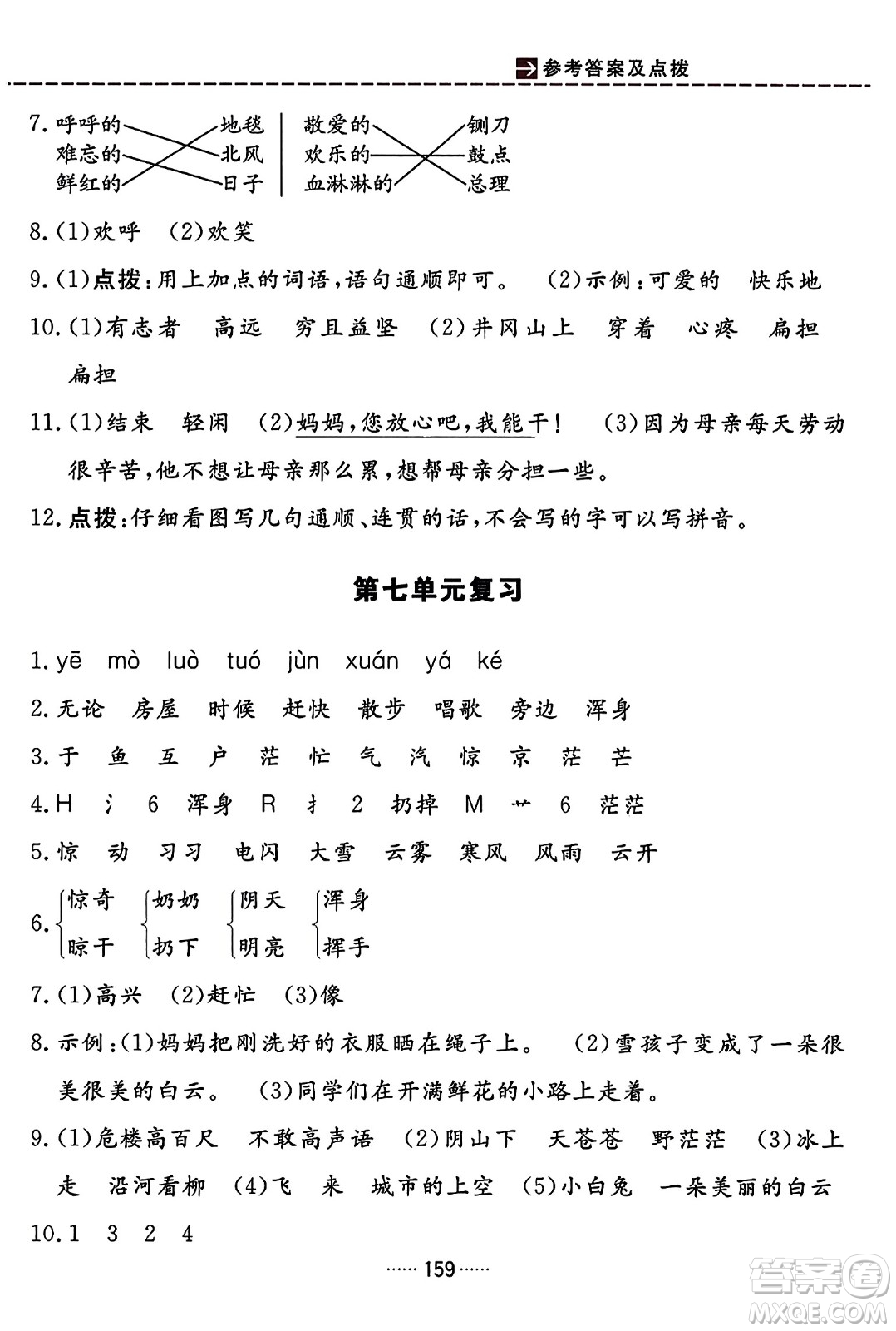 吉林教育出版社2023年秋三維數(shù)字課堂二年級(jí)語(yǔ)文上冊(cè)人教版答案