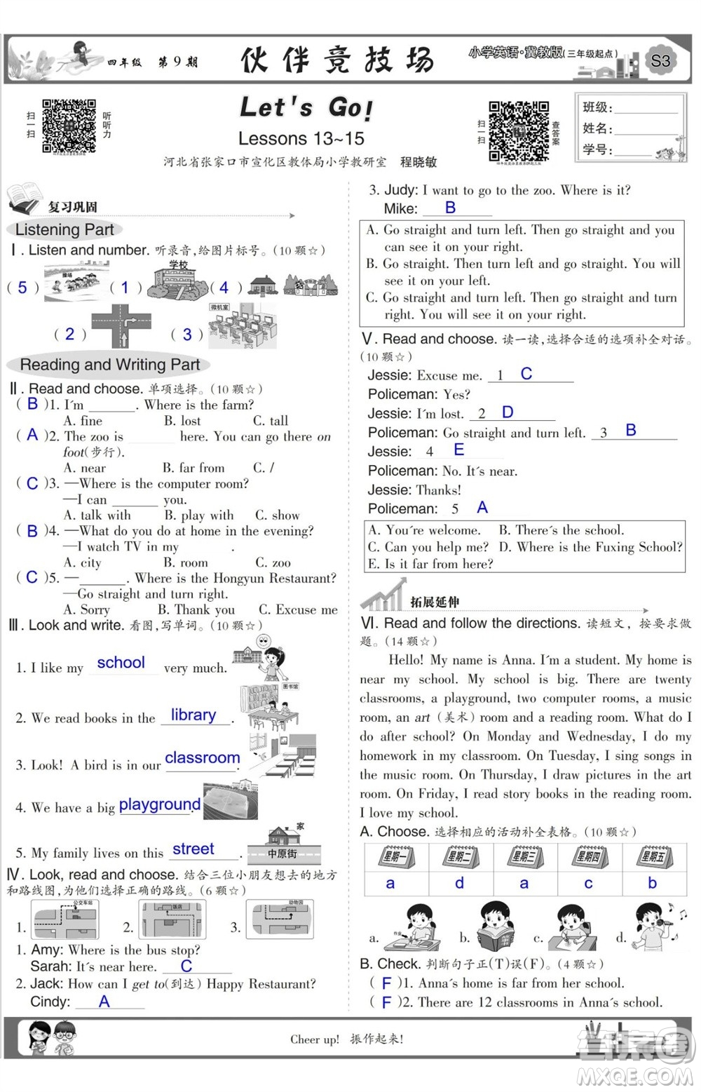 2023年秋少年智力開發(fā)報(bào)四年級英語上冊冀教版第9-12期答案