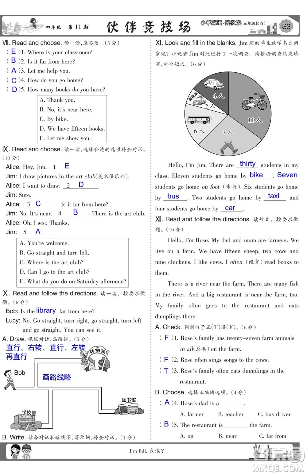 2023年秋少年智力開發(fā)報(bào)四年級英語上冊冀教版第9-12期答案