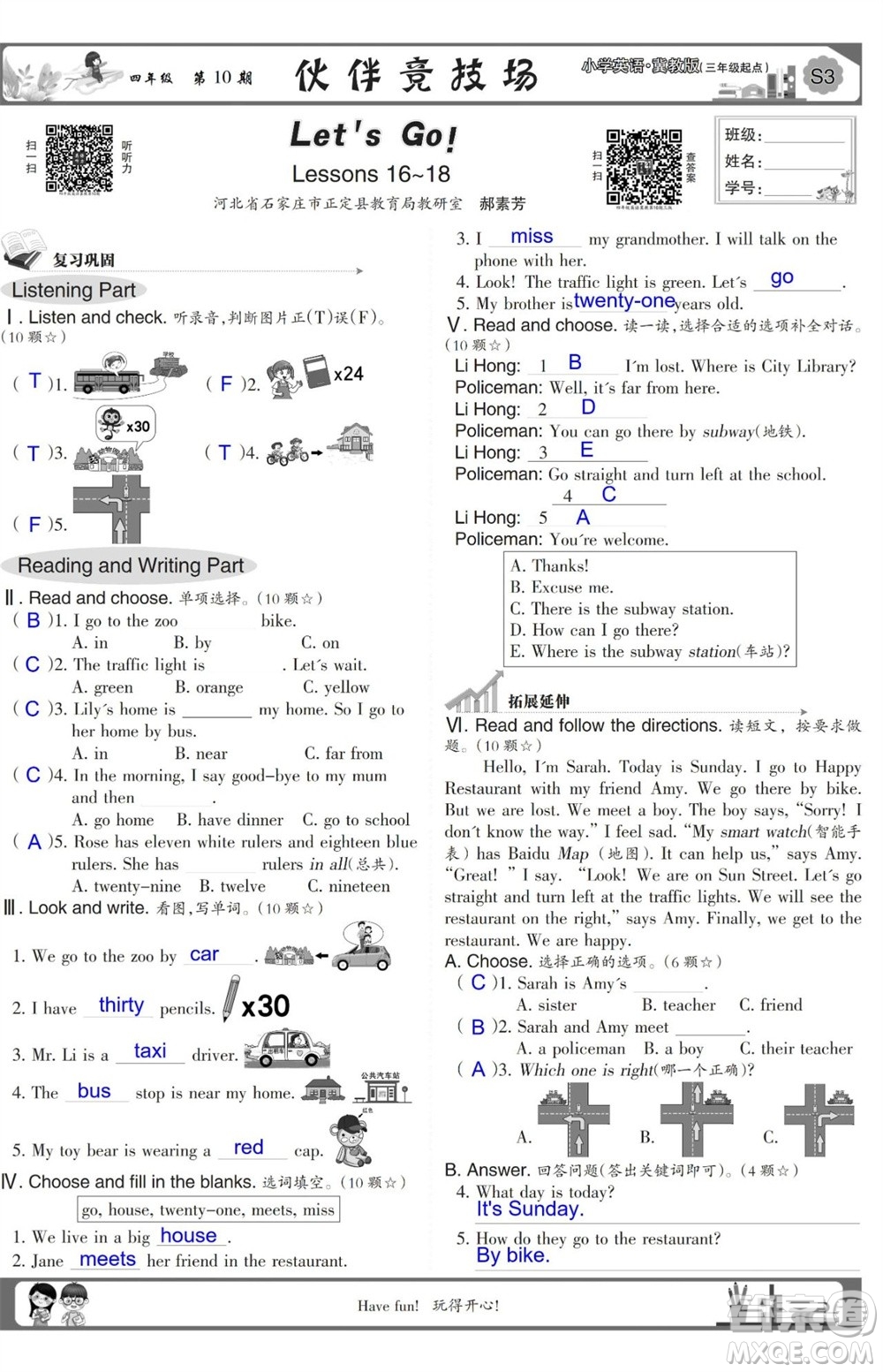 2023年秋少年智力開發(fā)報(bào)四年級英語上冊冀教版第9-12期答案