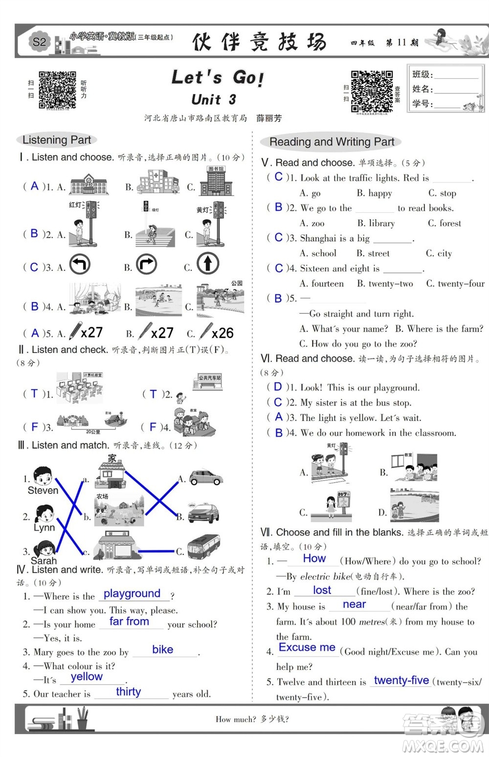 2023年秋少年智力開發(fā)報(bào)四年級英語上冊冀教版第9-12期答案