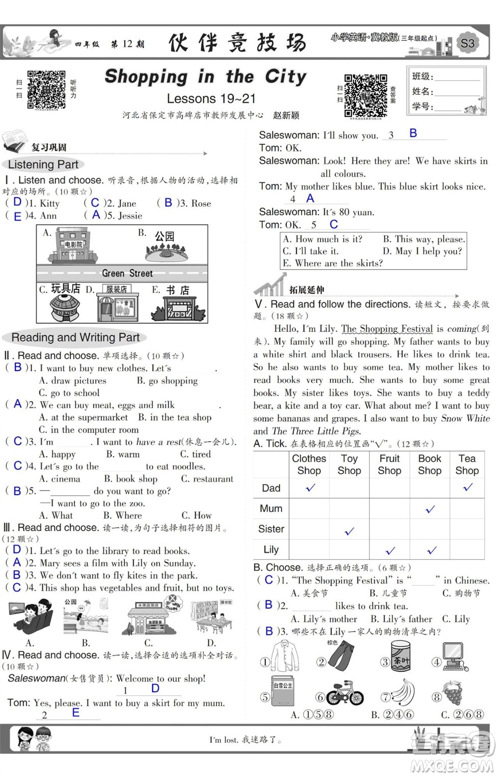 2023年秋少年智力開發(fā)報(bào)四年級英語上冊冀教版第9-12期答案