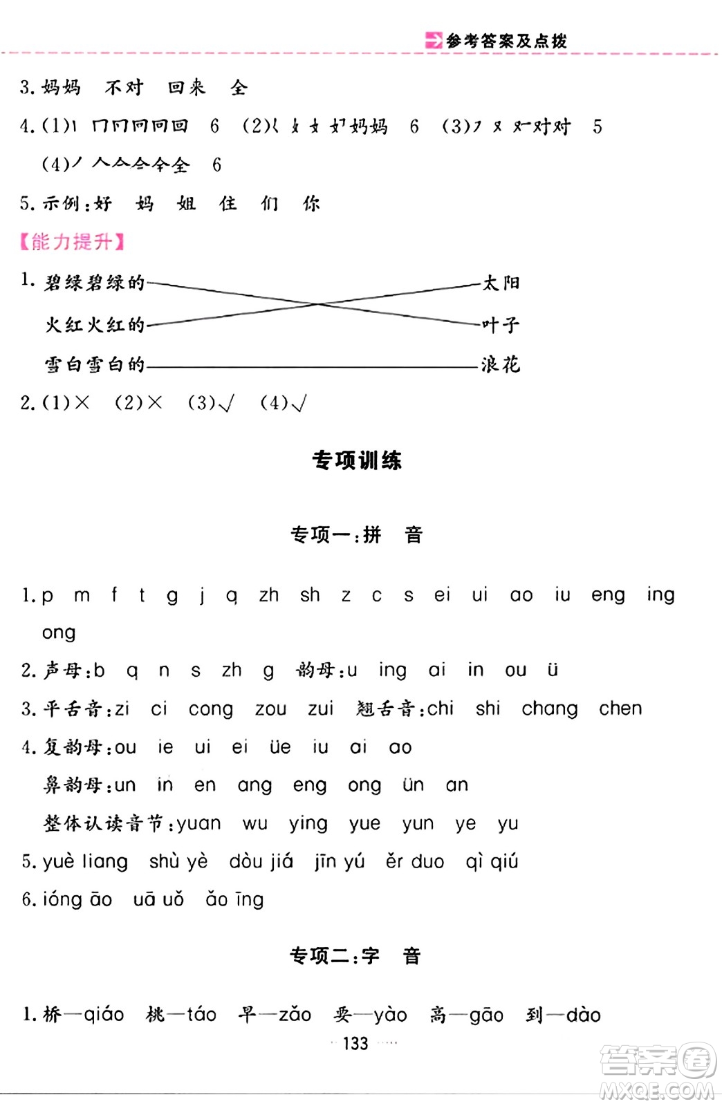 吉林教育出版社2023年秋三維數(shù)字課堂一年級(jí)語文上冊(cè)人教版答案