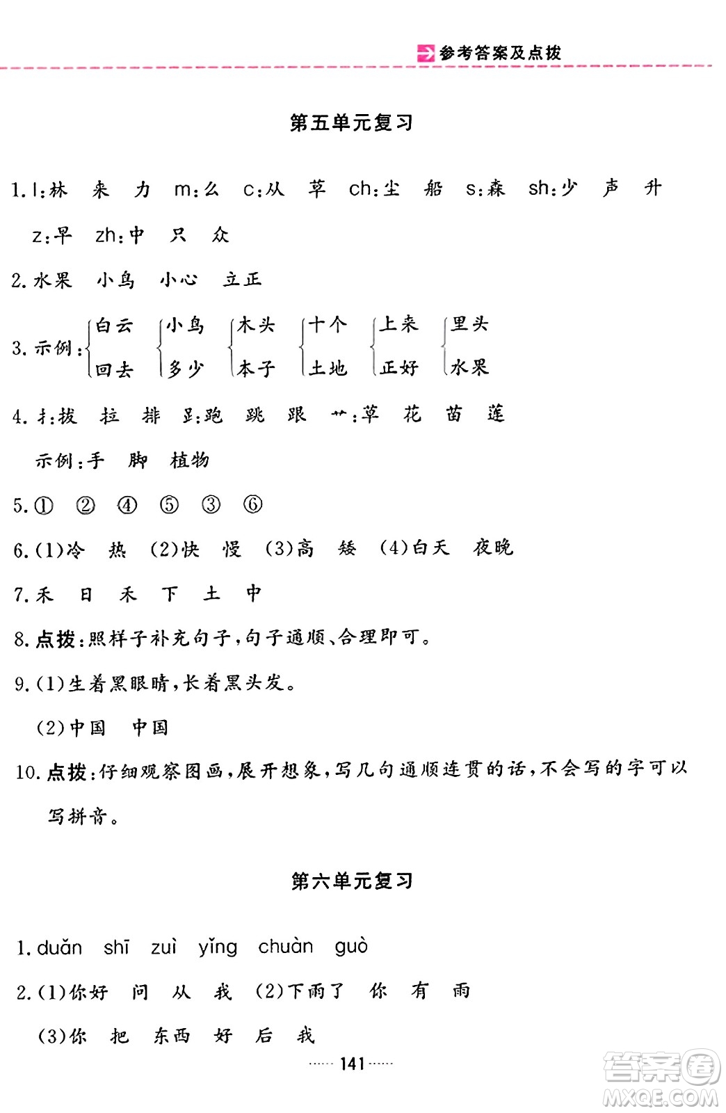 吉林教育出版社2023年秋三維數(shù)字課堂一年級(jí)語文上冊(cè)人教版答案