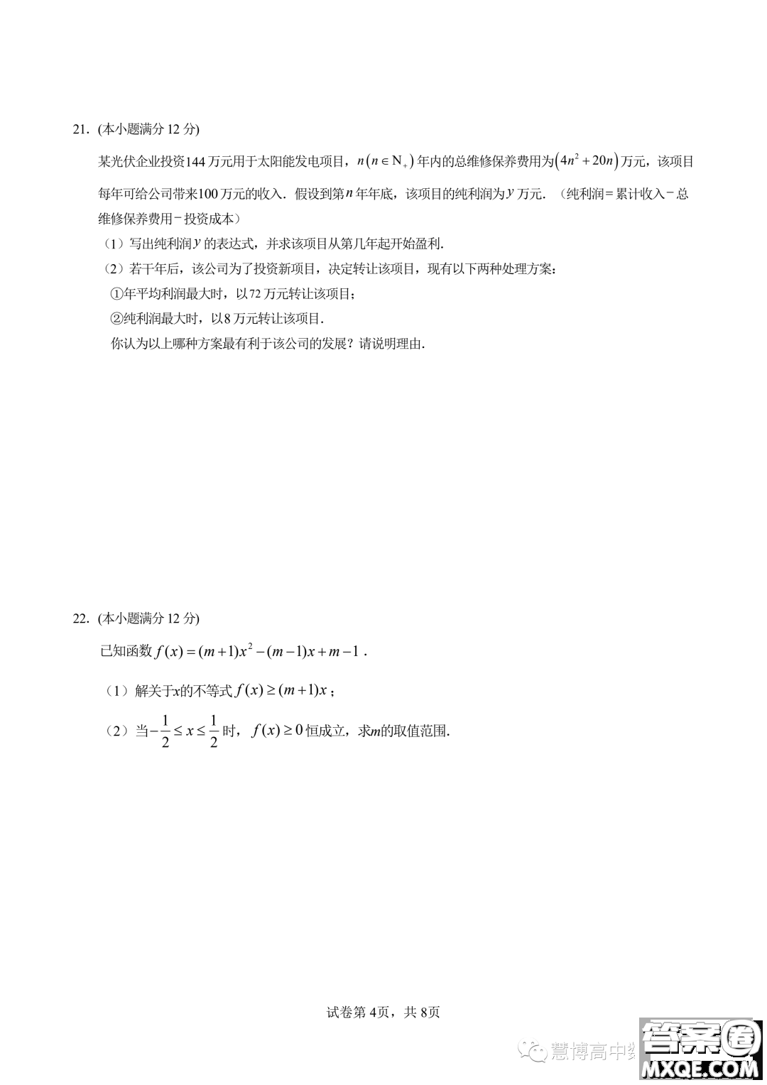 廈門大學(xué)附屬科技中學(xué)2023年高一上學(xué)期10月月考數(shù)學(xué)試題答案