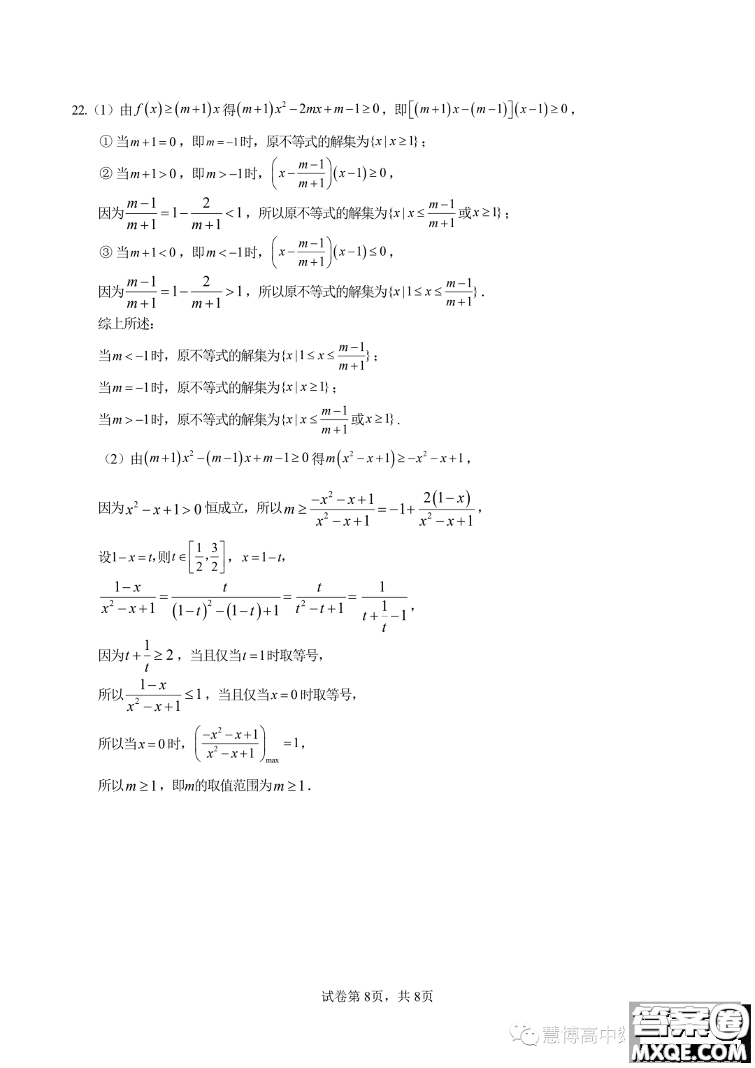 廈門大學(xué)附屬科技中學(xué)2023年高一上學(xué)期10月月考數(shù)學(xué)試題答案