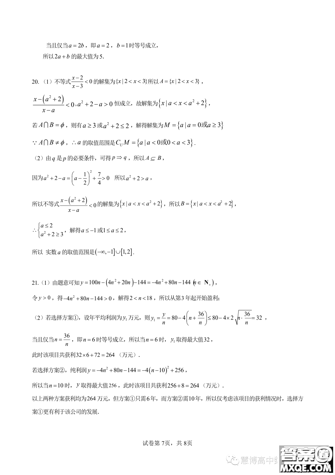 廈門大學(xué)附屬科技中學(xué)2023年高一上學(xué)期10月月考數(shù)學(xué)試題答案