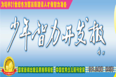 2023年秋少年智力開發(fā)報三年級數(shù)學上冊蘇教版第5-8期答案