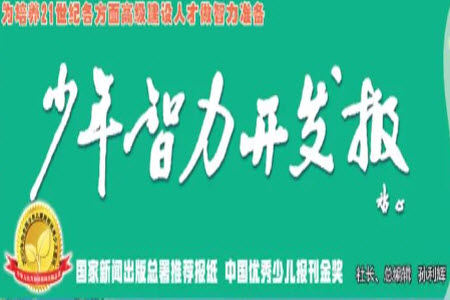 2023年秋少年智力開發(fā)報五年級數(shù)學上冊冀教版第9-12期答案