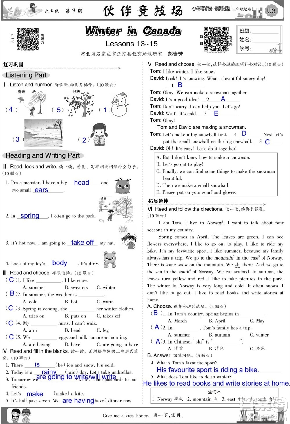 2023年秋少年智力開發(fā)報六年級英語上冊冀教版第9-12期答案