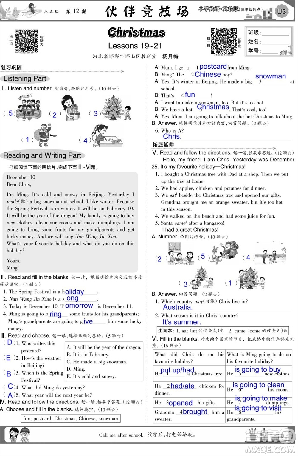 2023年秋少年智力開發(fā)報六年級英語上冊冀教版第9-12期答案