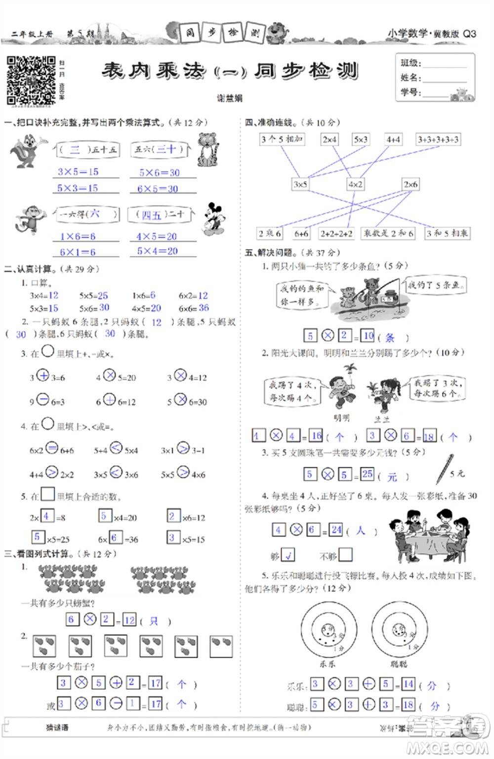 2023年秋少年智力開發(fā)報二年級數(shù)學上冊冀教版第5-8期答案