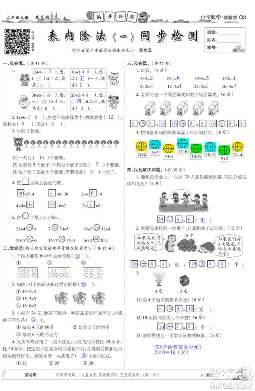 2023年秋少年智力開發(fā)報二年級數(shù)學上冊冀教版第5-8期答案