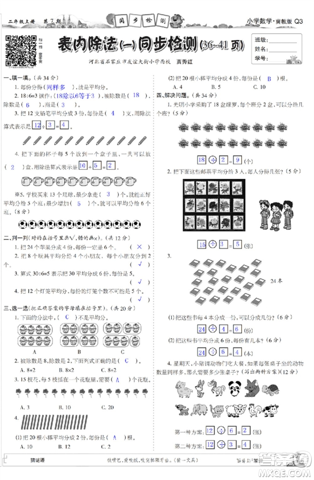 2023年秋少年智力開發(fā)報二年級數(shù)學上冊冀教版第5-8期答案