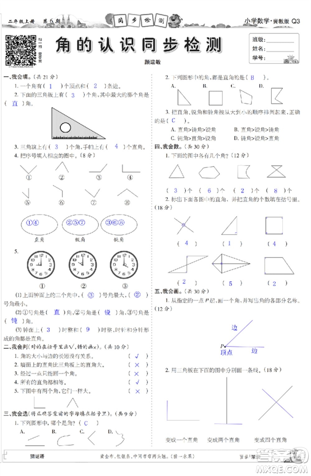 2023年秋少年智力開發(fā)報二年級數(shù)學上冊冀教版第5-8期答案