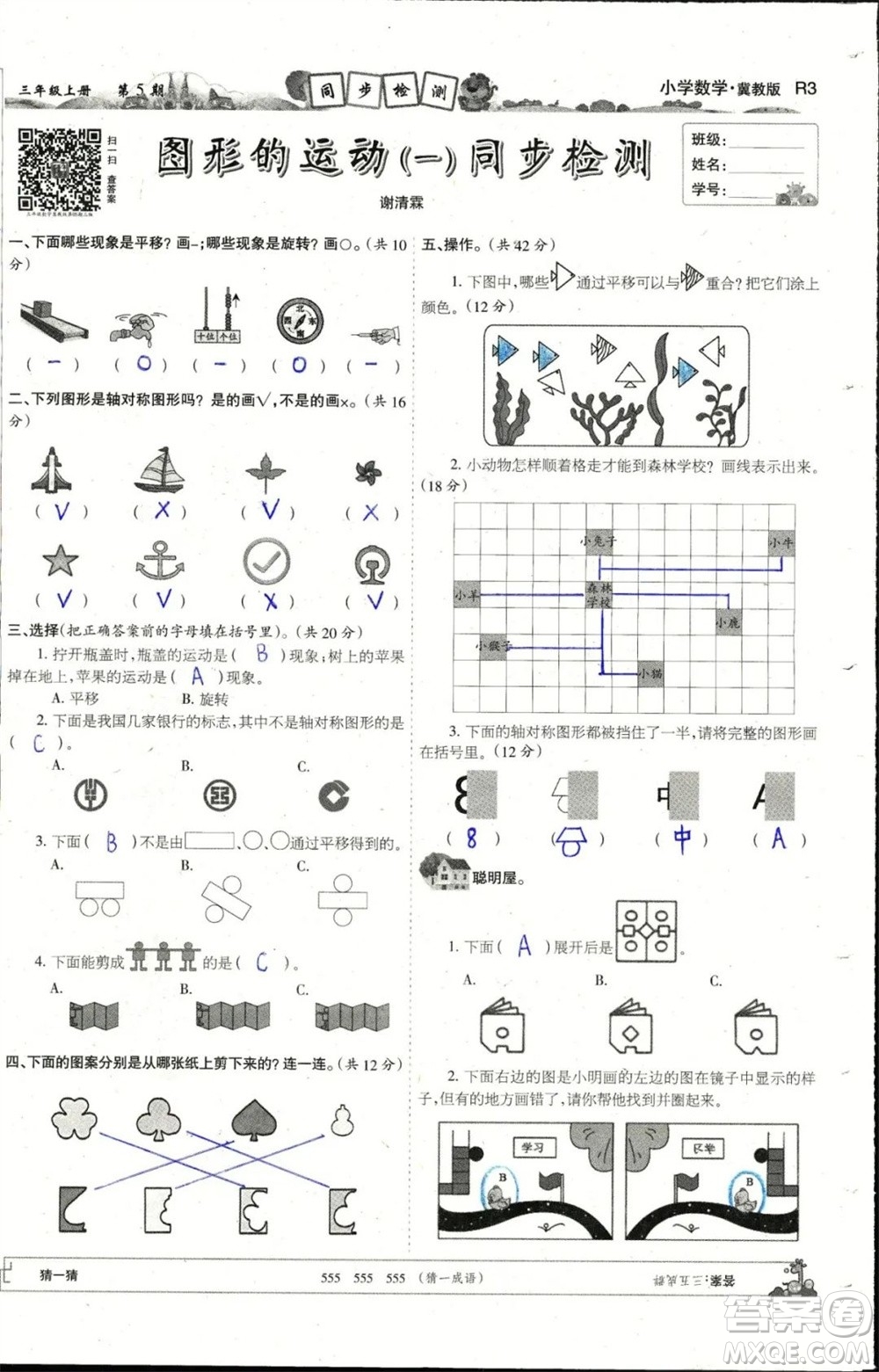 2023年秋少年智力開發(fā)報三年級數(shù)學(xué)上冊冀教版第5-8期答案