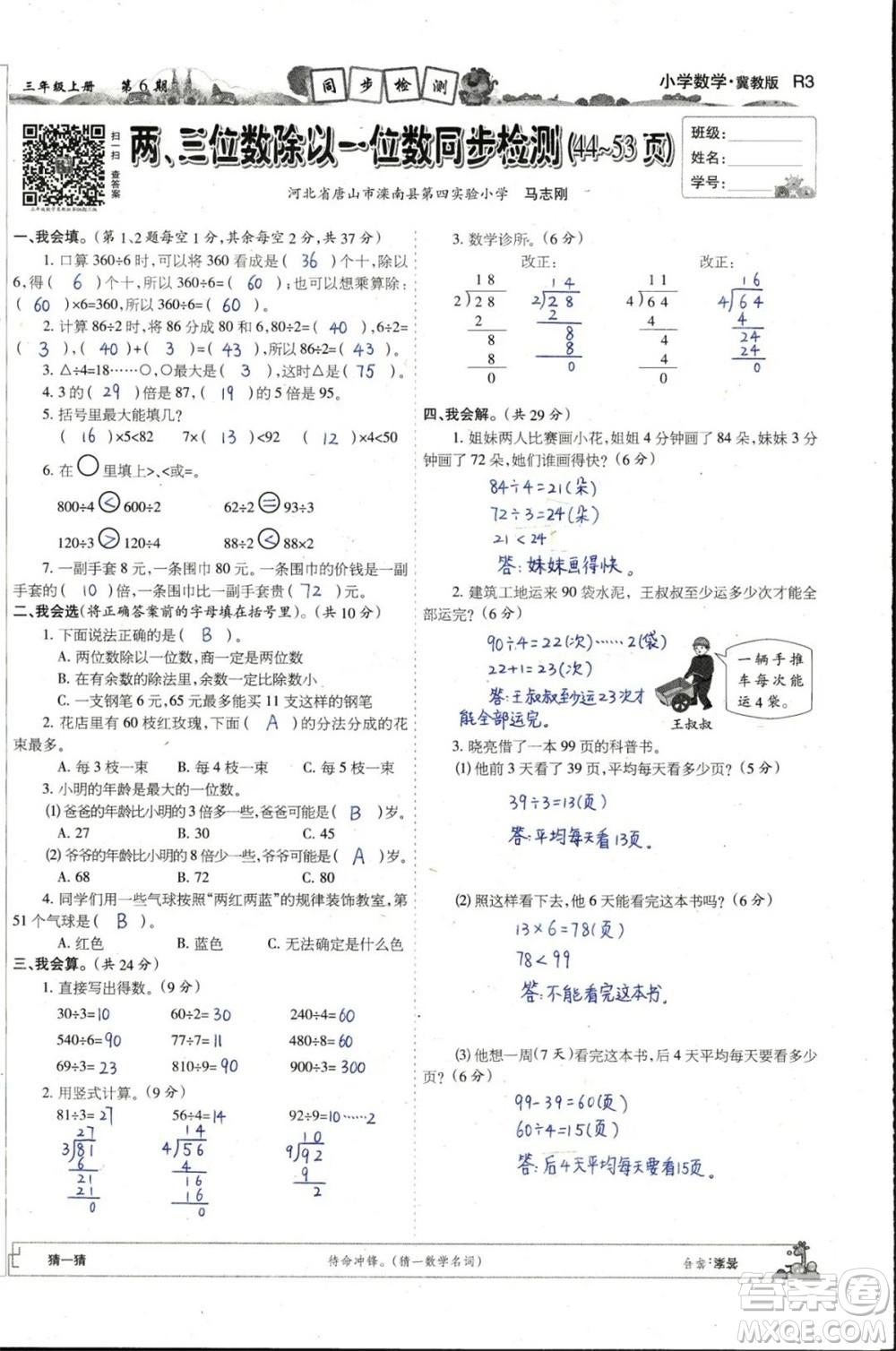 2023年秋少年智力開發(fā)報三年級數(shù)學(xué)上冊冀教版第5-8期答案