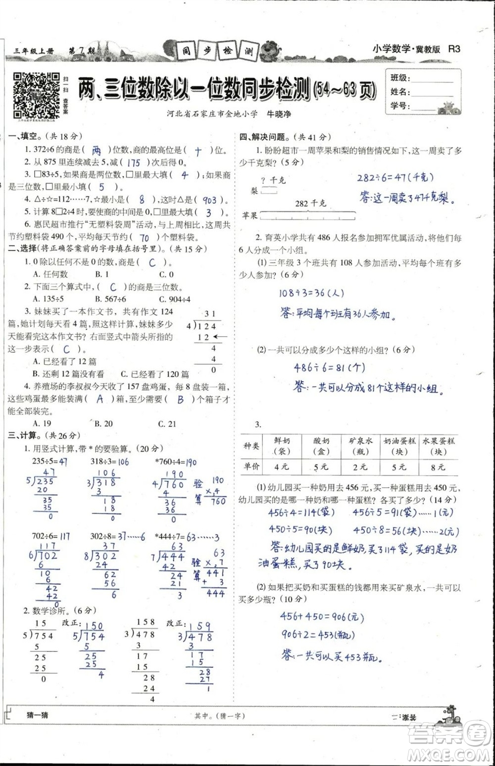 2023年秋少年智力開發(fā)報三年級數(shù)學(xué)上冊冀教版第5-8期答案