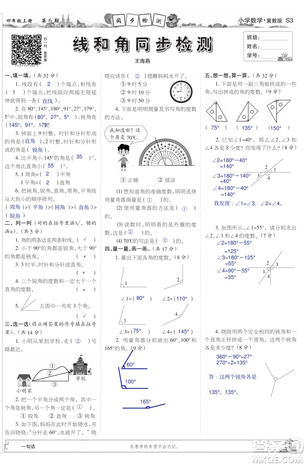 2023年秋少年智力開發(fā)報(bào)四年級(jí)數(shù)學(xué)上冊冀教版第5-8期答案