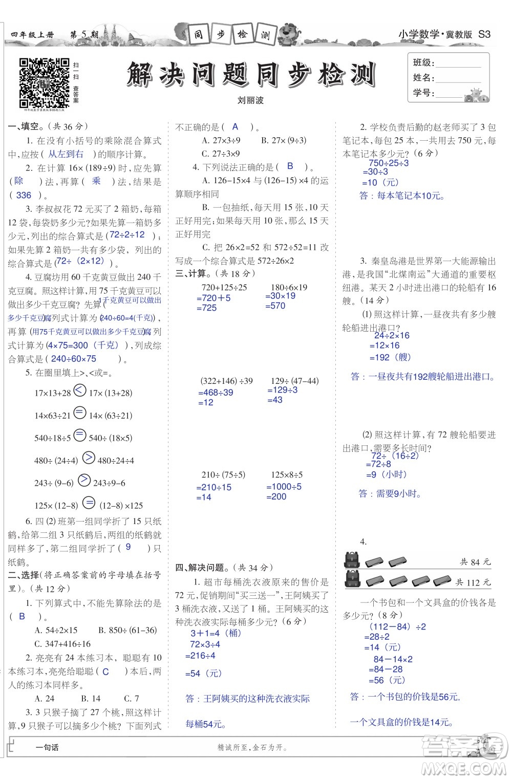 2023年秋少年智力開發(fā)報(bào)四年級(jí)數(shù)學(xué)上冊冀教版第5-8期答案