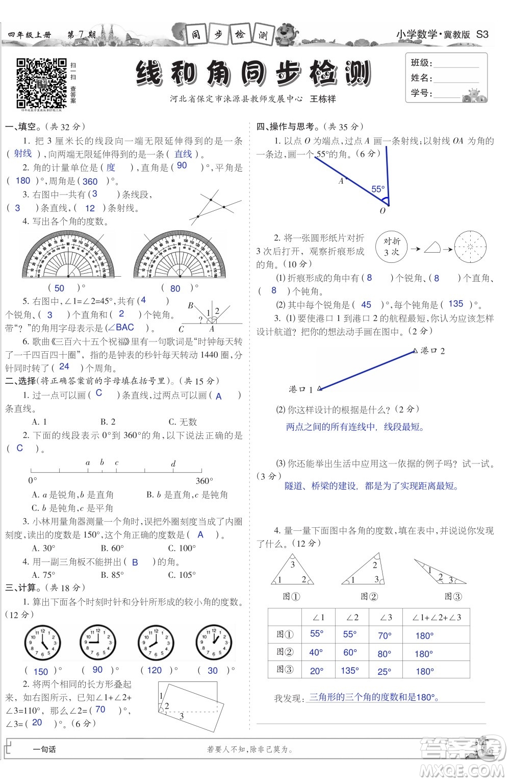 2023年秋少年智力開發(fā)報(bào)四年級(jí)數(shù)學(xué)上冊冀教版第5-8期答案