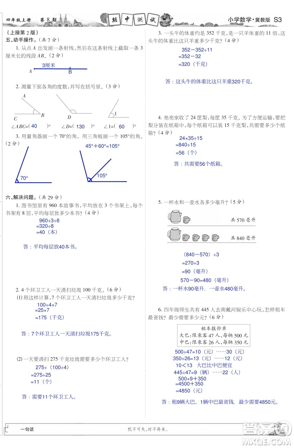 2023年秋少年智力開發(fā)報(bào)四年級(jí)數(shù)學(xué)上冊冀教版第5-8期答案