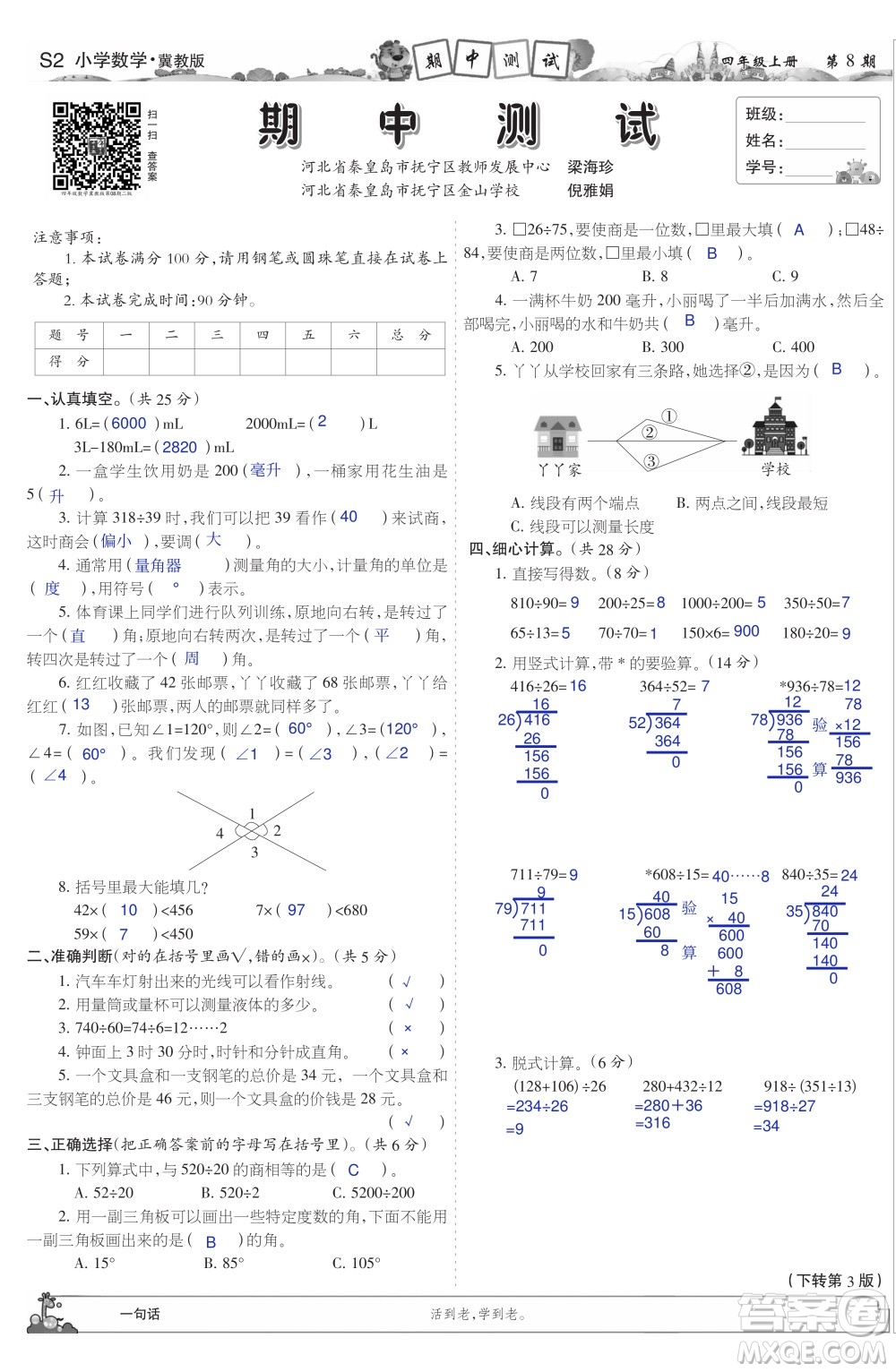 2023年秋少年智力開發(fā)報(bào)四年級(jí)數(shù)學(xué)上冊冀教版第5-8期答案