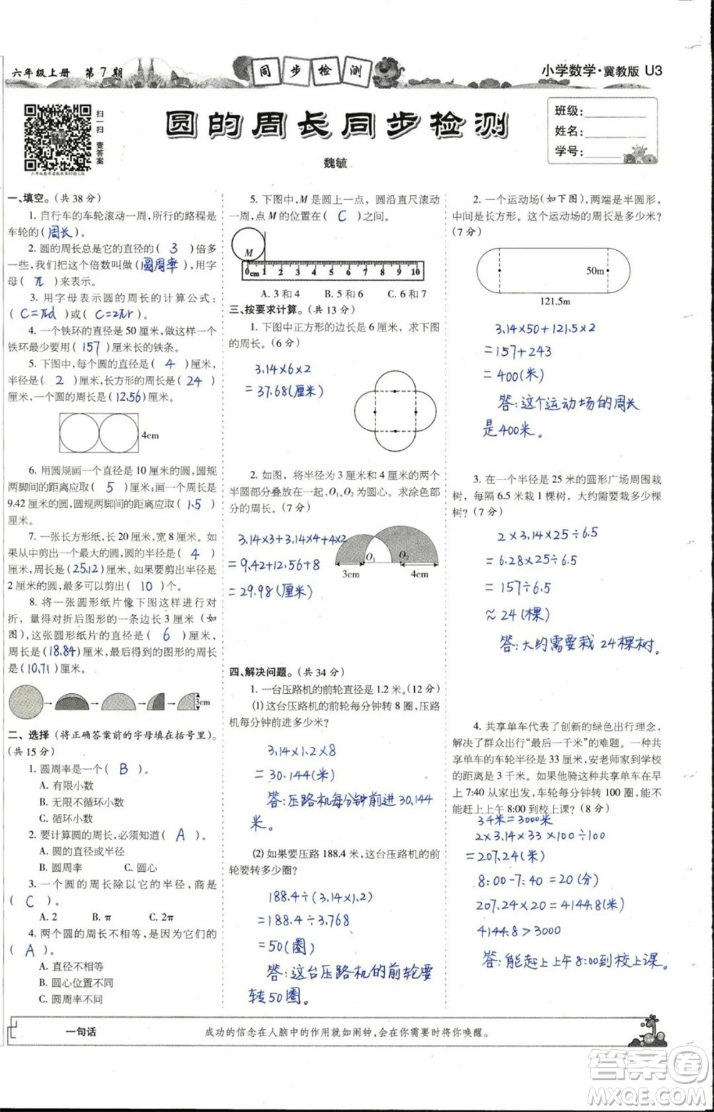 2023年秋少年智力開(kāi)發(fā)報(bào)六年級(jí)數(shù)學(xué)上冊(cè)冀教版第5-8期答案