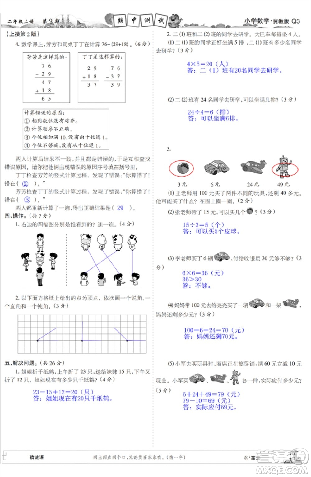 2023年秋少年智力開發(fā)報二年級數(shù)學上冊冀教版第9-12期答案