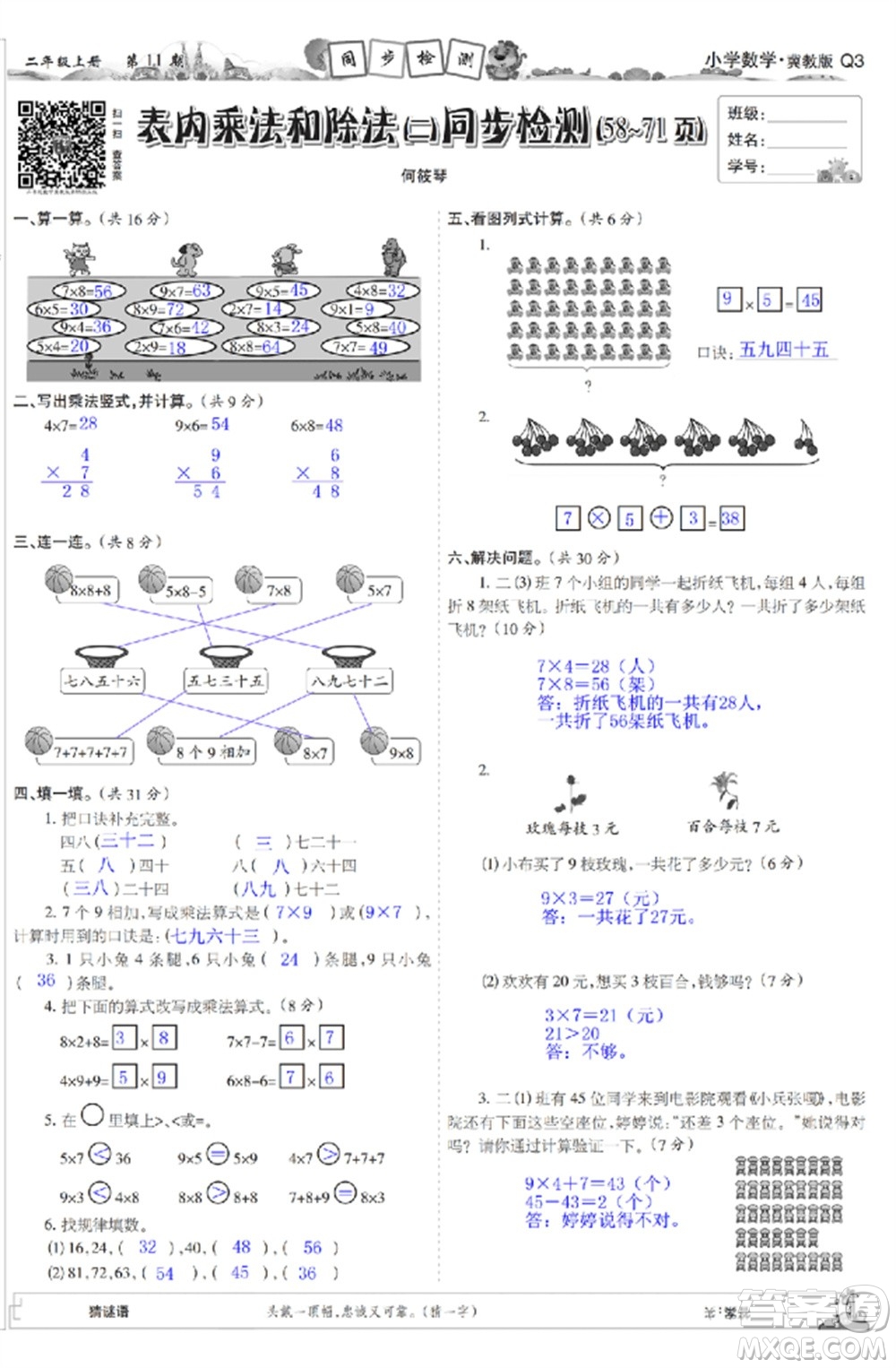 2023年秋少年智力開發(fā)報二年級數(shù)學上冊冀教版第9-12期答案