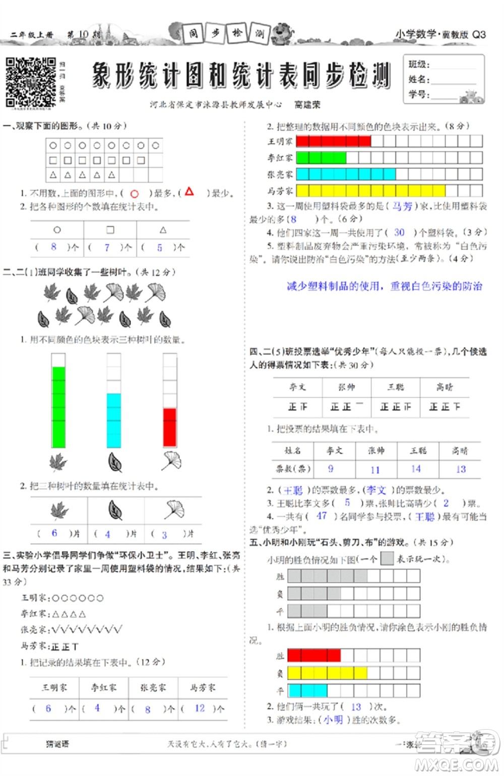 2023年秋少年智力開發(fā)報二年級數(shù)學上冊冀教版第9-12期答案