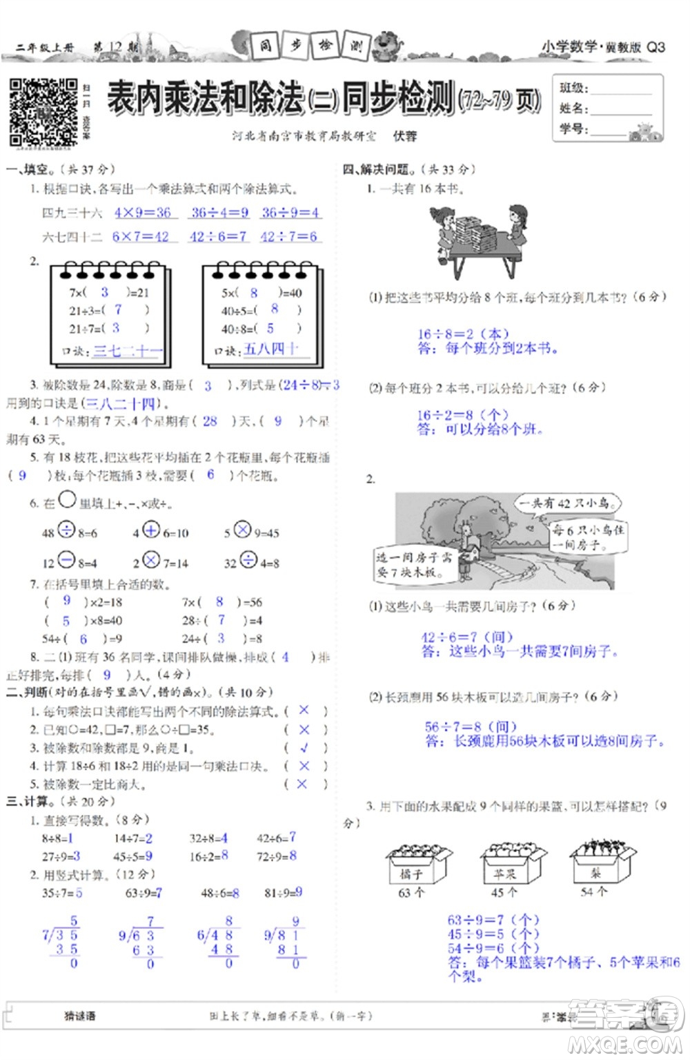 2023年秋少年智力開發(fā)報二年級數(shù)學上冊冀教版第9-12期答案