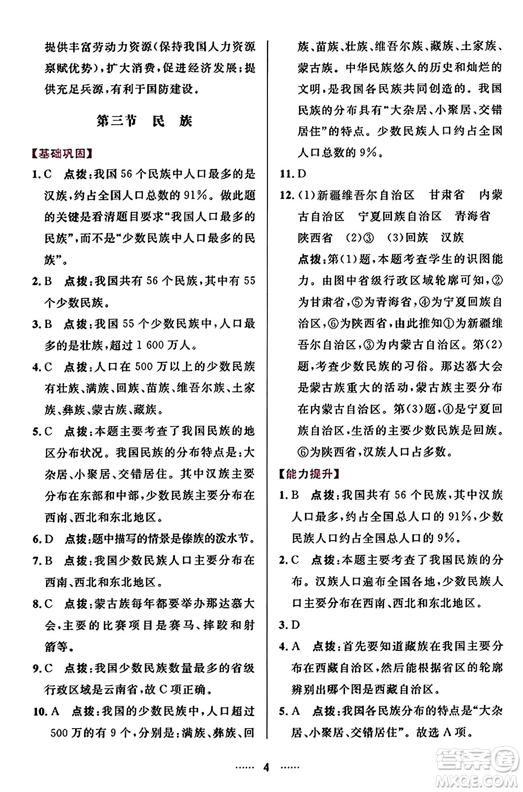 吉林教育出版社2023年秋三維數(shù)字課堂八年級(jí)地理上冊人教版答案