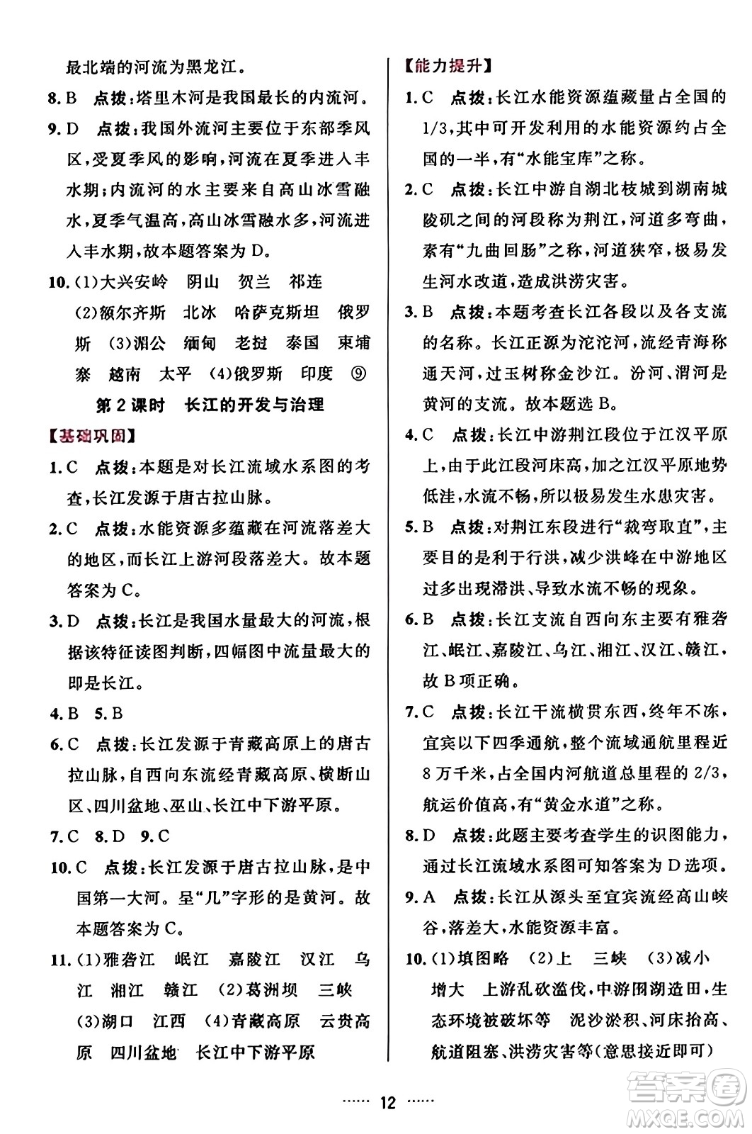 吉林教育出版社2023年秋三維數(shù)字課堂八年級(jí)地理上冊人教版答案