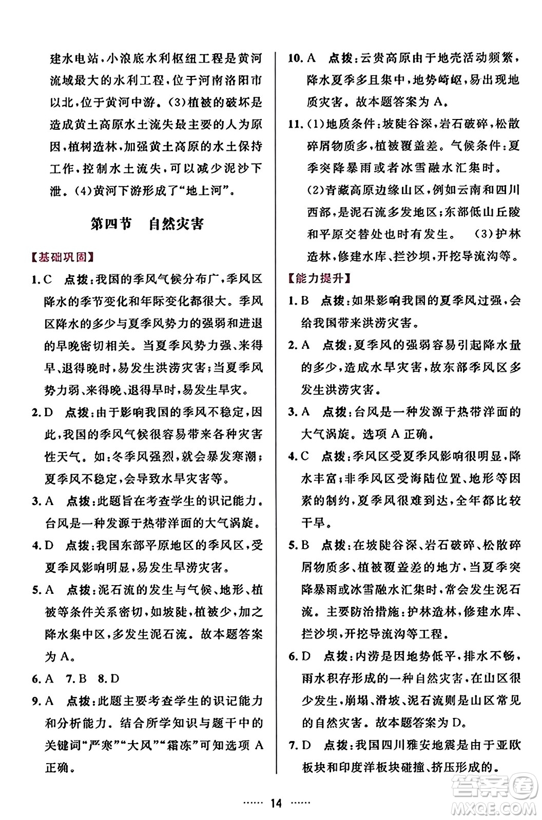 吉林教育出版社2023年秋三維數(shù)字課堂八年級(jí)地理上冊人教版答案