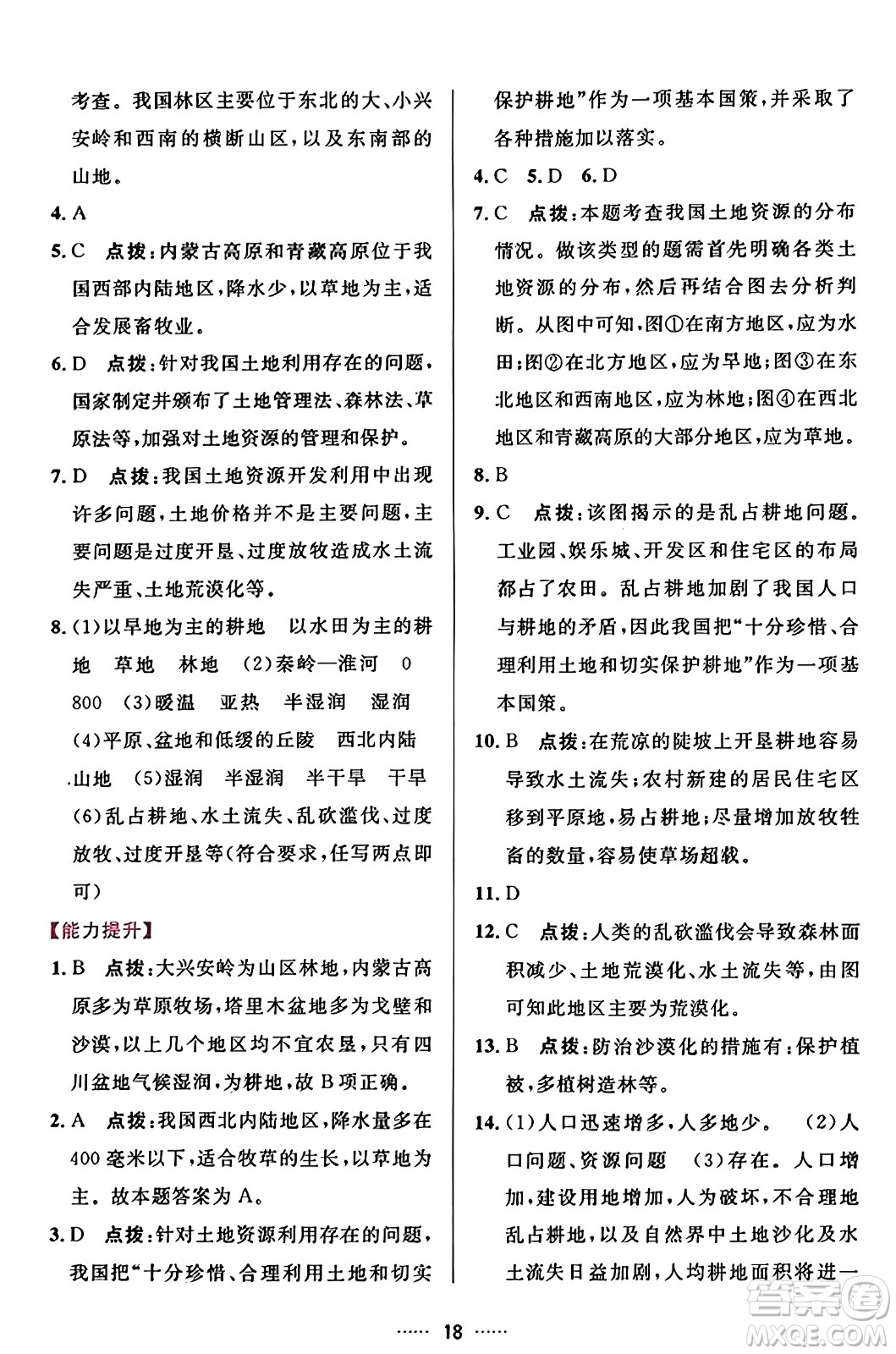 吉林教育出版社2023年秋三維數(shù)字課堂八年級(jí)地理上冊人教版答案