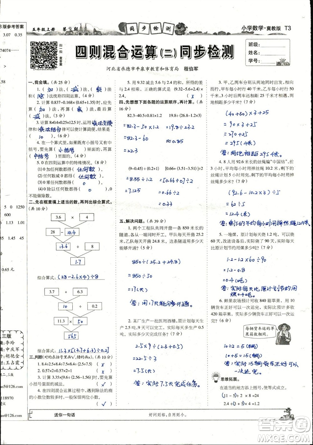 2023年秋少年智力開發(fā)報五年級數(shù)學上冊冀教版第9-12期答案