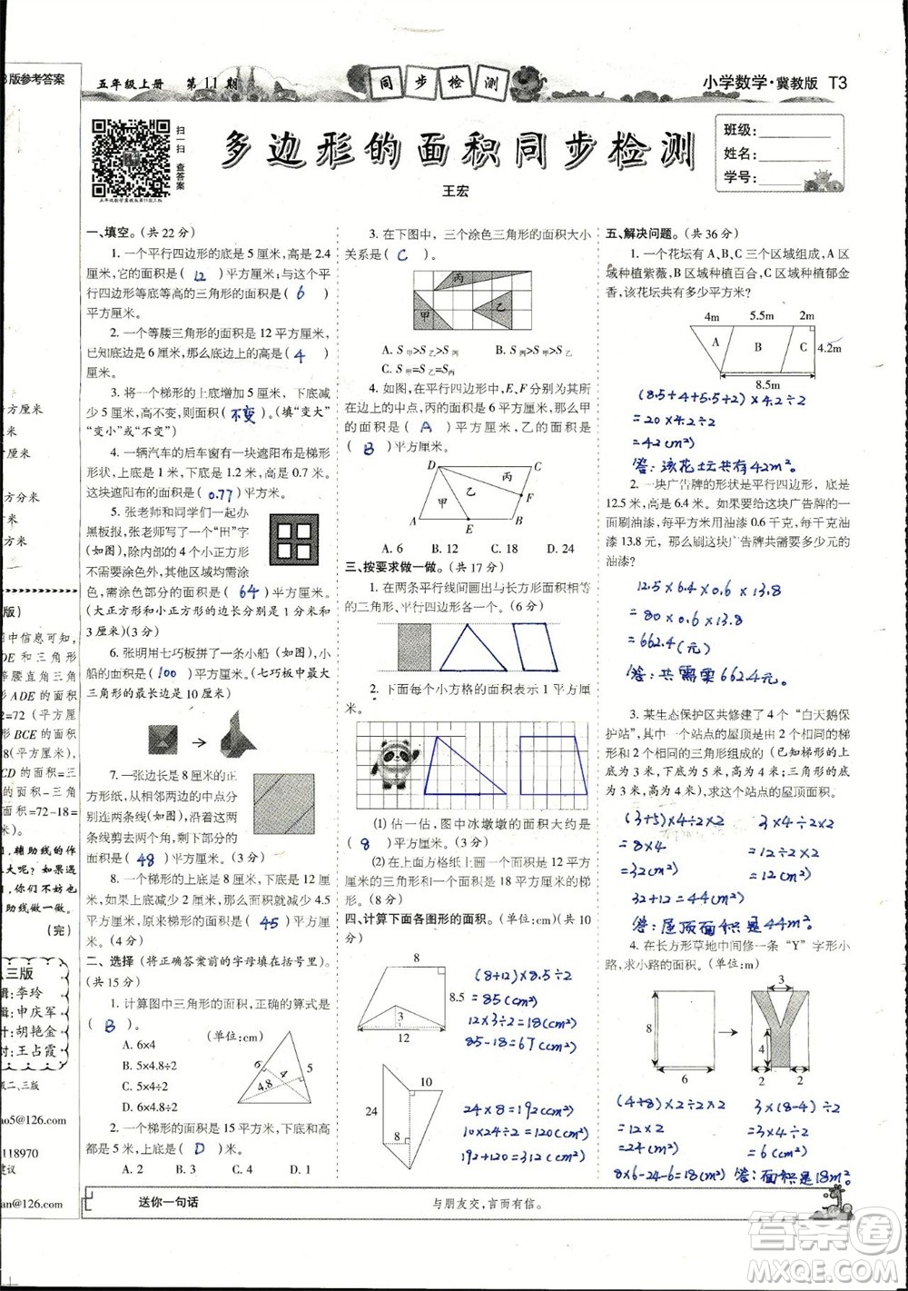 2023年秋少年智力開發(fā)報五年級數(shù)學上冊冀教版第9-12期答案